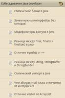 Собеседование Java developer screenshot 1