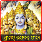 Odia (Oriya) Bhagavad Gita 图标