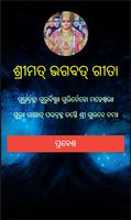 Odia (Oriya) Bhagavad Gita capture d'écran 1