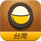 OpenRice 台灣 開飯喇 icon