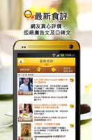 OpenRice 台灣 開飯喇 capture d'écran 3