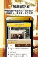 OpenRice 台灣 開飯喇 screenshot 1