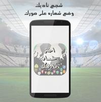 شعار ناديك poster