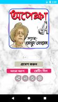 অপেক্ষা-poster