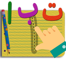 Arabic Alif Ba Ta For Kids APK