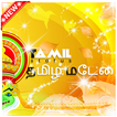 Tamil Status & Tamil Quotes