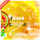 Tamil Status & Tamil Quotes-icoon
