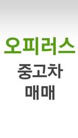 뉴오피러스 매매 پوسٹر