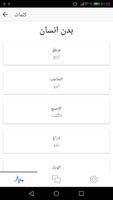 یادگیری زبان عربی capture d'écran 1