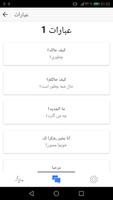 یادگیری زبان عربی capture d'écran 2