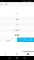 یادگیری زبان عربی capture d'écran 3