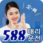 588 오빠대리운전 icon