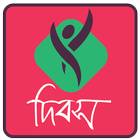 দিবস icon