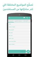 فضفض - التطبيق التفاعلي الأول بالعالم العربي 截图 3