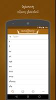 Chuon Nath Digital Dictionary স্ক্রিনশট 1