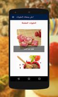 أحلى 100 وصفة حلويات مختلفة screenshot 2