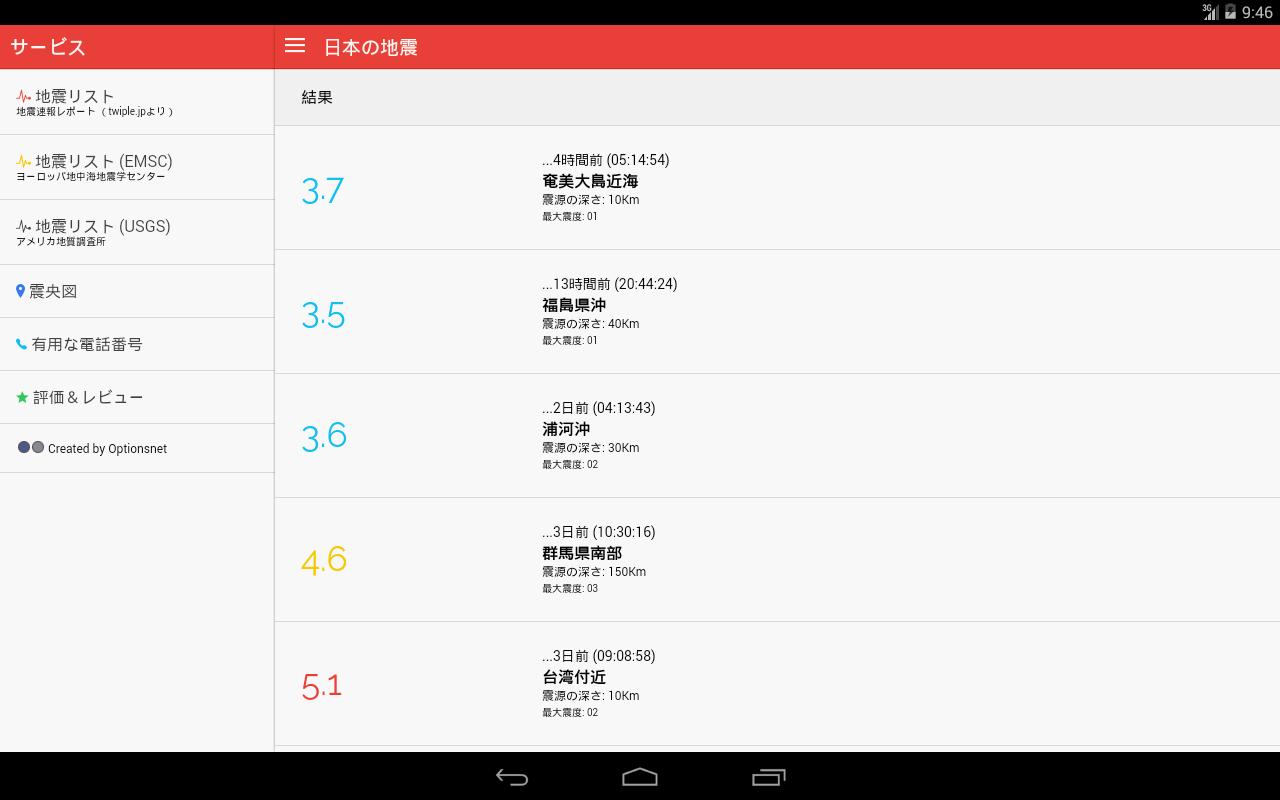 日本の地震安卓下载 安卓版apk 免费下载
