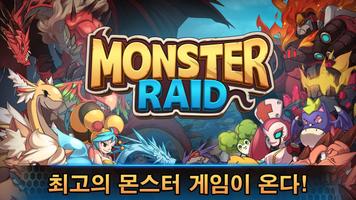 몬스터레이드 โปสเตอร์