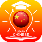 เรียนภาษาจีน ícone