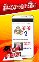 เรียนภาษาจีน imagem de tela 2