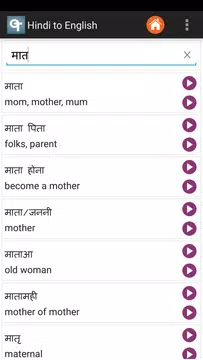 Screenshot 6 for English Hindi Dictionary