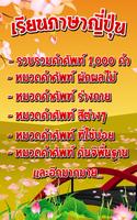 เรียนภาษาญี่ปุ่น Plakat