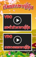 เรียนภาษาญี่ปุ่น 截圖 1
