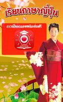 เรียนภาษาญี่ปุ่น स्क्रीनशॉट 3