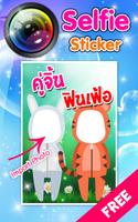 สติ๊กเกอร์ไลน์ น่ารักๆ ทำเอง-poster