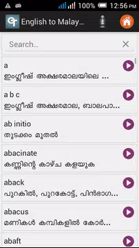 Screenshot 3 for English Malayalam Dictionary