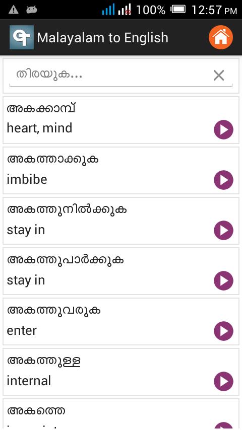English Malayalam Dictionary For Android Apk Download