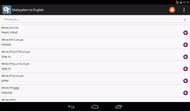Screenshot 13 for English Malayalam Dictionary