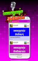 เพลงลูกทุ่งฮิตติดชาร์ต Screenshot 3