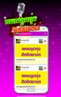 เพลงลูกทุ่งฮิตติดชาร์ต Plakat