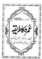 Aurto ka hajj umrah in Urdu imagem de tela 3