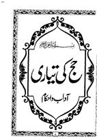 Aurto ka hajj umrah in Urdu स्क्रीनशॉट 2