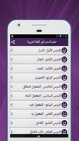 برنامه‌نما تعلم النحو في اللغة العربية عکس از صفحه