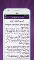 تعلم النحو في اللغة العربية screenshot 2