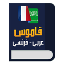 Dictionnaire francais arabe-APK