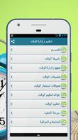 تنظيم و إدارة الوقت screenshot 1