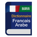 Dictionnaire Francais Arabe icône