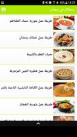 وصفاتك في رمضان Affiche