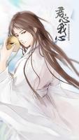 君心我心---橙光 Poster