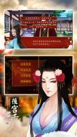 後宮三千人---橙光 ảnh chụp màn hình 2