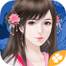 清魂引---橙光 APK