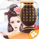 謀取帝心---橙光 APK