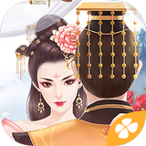 謀取帝心 أيقونة
