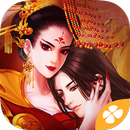 盛世天下之女帝篇---橙光 APK