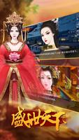 盛世天下之女帝篇 تصوير الشاشة 1