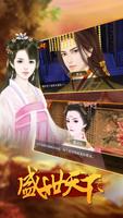 盛世天下之女帝篇 تصوير الشاشة 3